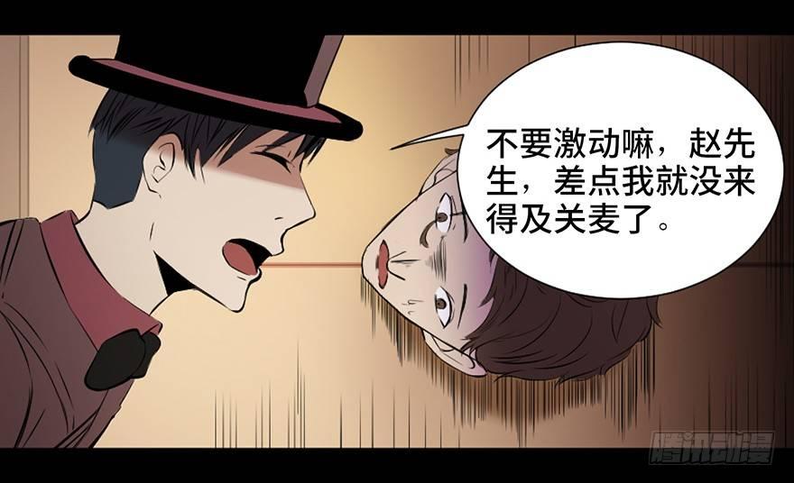 心跳300秒韩漫全集-第十九话·血色魔术师无删减无遮挡章节图片 