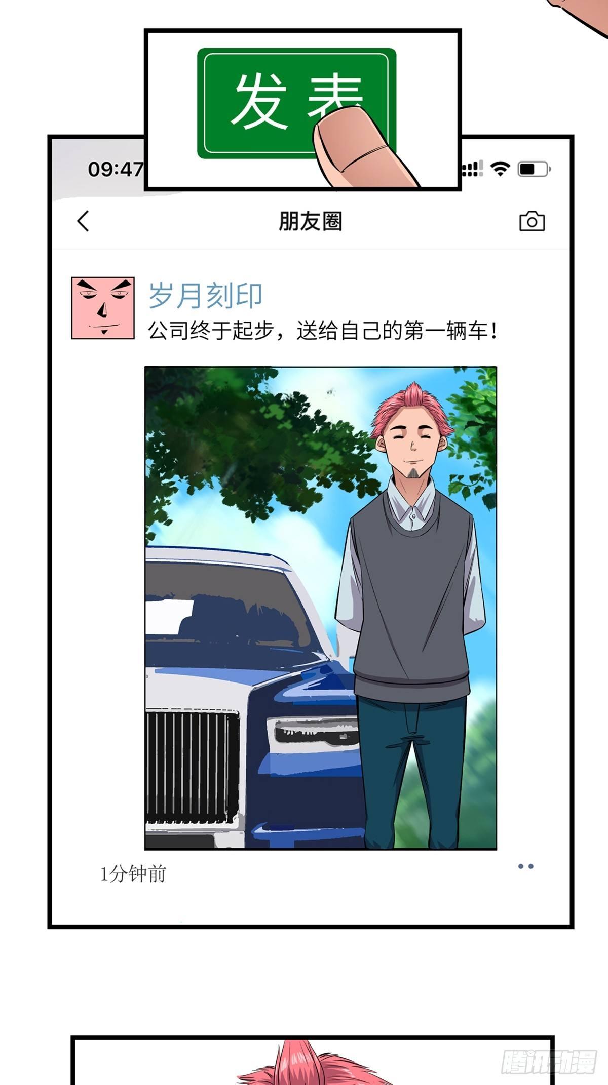 心跳300秒韩漫全集-第一八四话·朋友圈无删减无遮挡章节图片 
