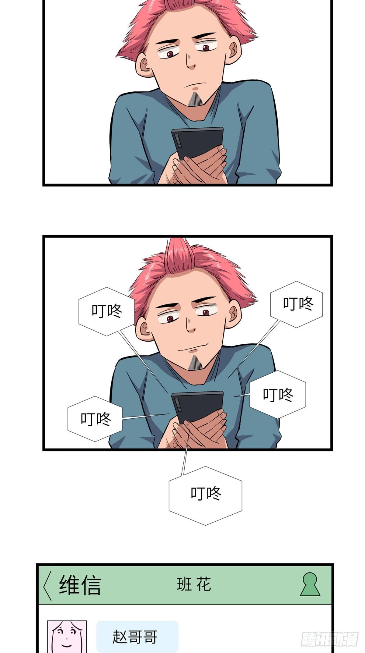 心跳300秒韩漫全集-第一八四话·朋友圈无删减无遮挡章节图片 