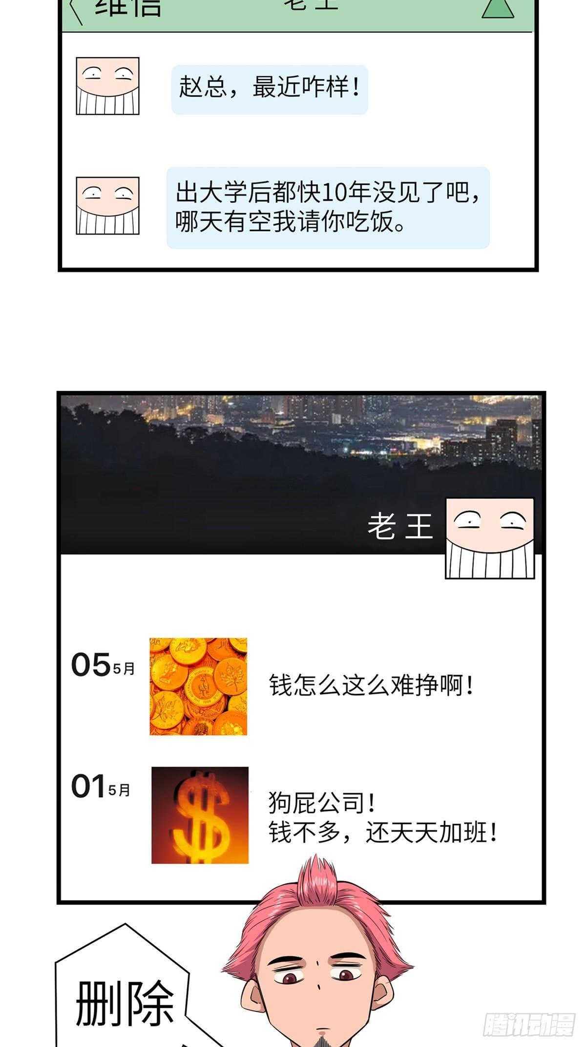 心跳300秒韩漫全集-第一八四话·朋友圈无删减无遮挡章节图片 