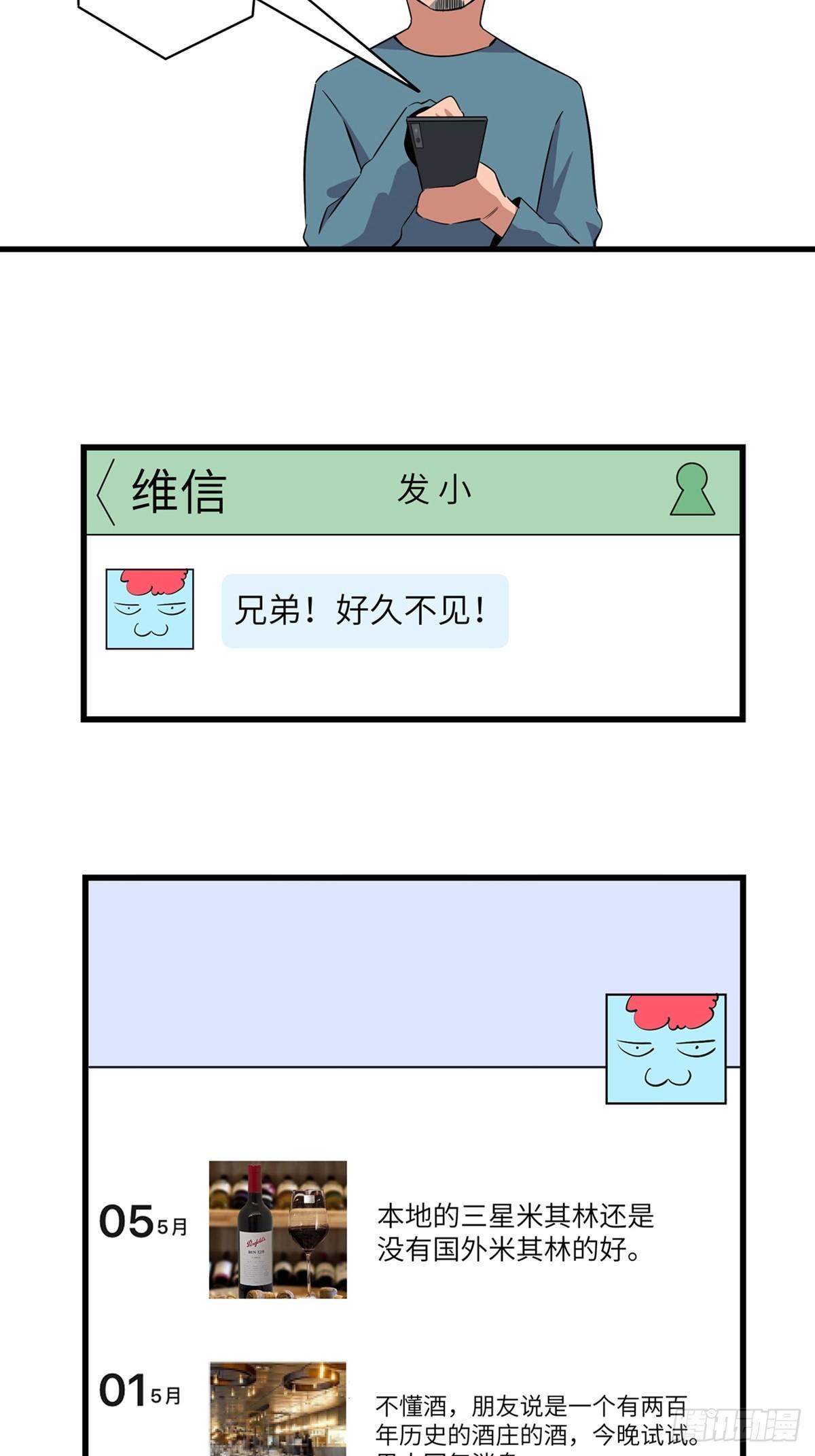 心跳300秒韩漫全集-第一八四话·朋友圈无删减无遮挡章节图片 