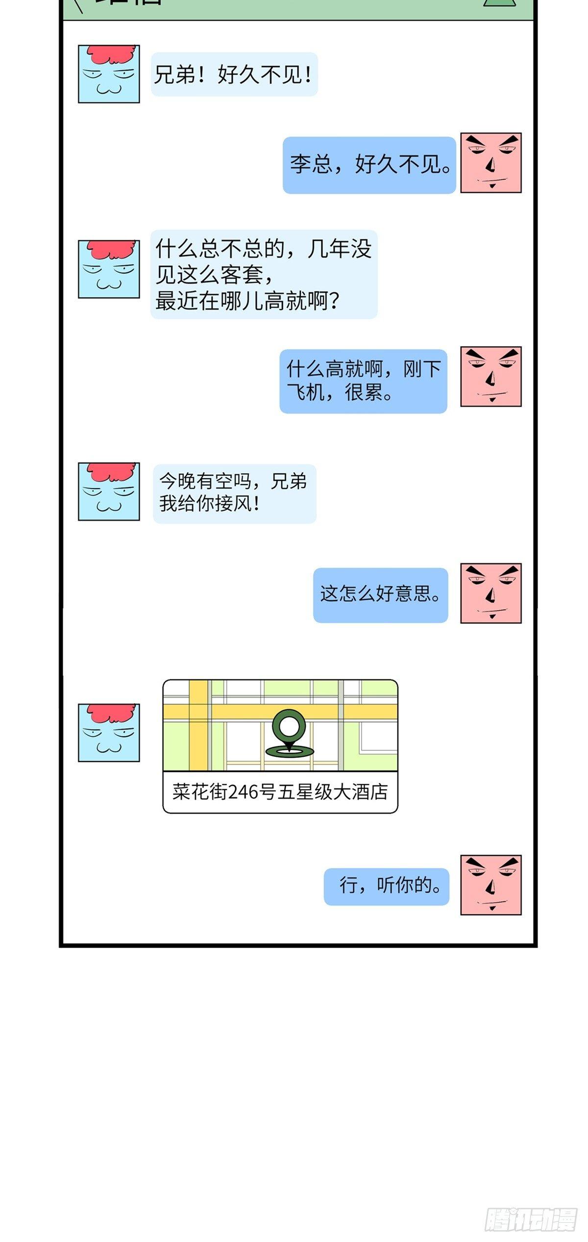 心跳300秒韩漫全集-第一八四话·朋友圈无删减无遮挡章节图片 