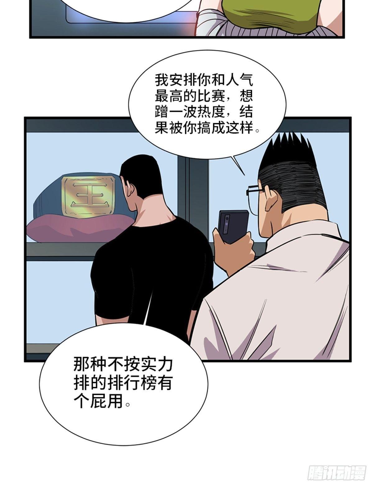 心跳300秒韩漫全集-第一八七话·拳 路无删减无遮挡章节图片 