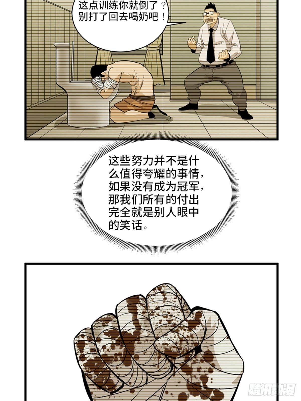 心跳300秒韩漫全集-第一八七话·拳 路无删减无遮挡章节图片 