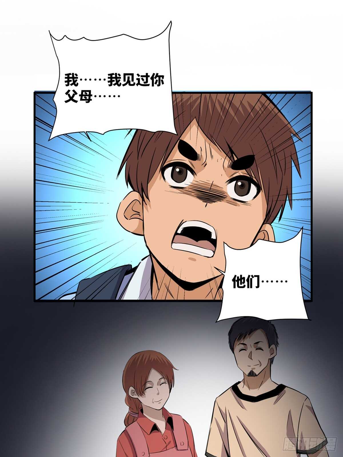 心跳300秒韩漫全集-第一八八话·钉 子无删减无遮挡章节图片 