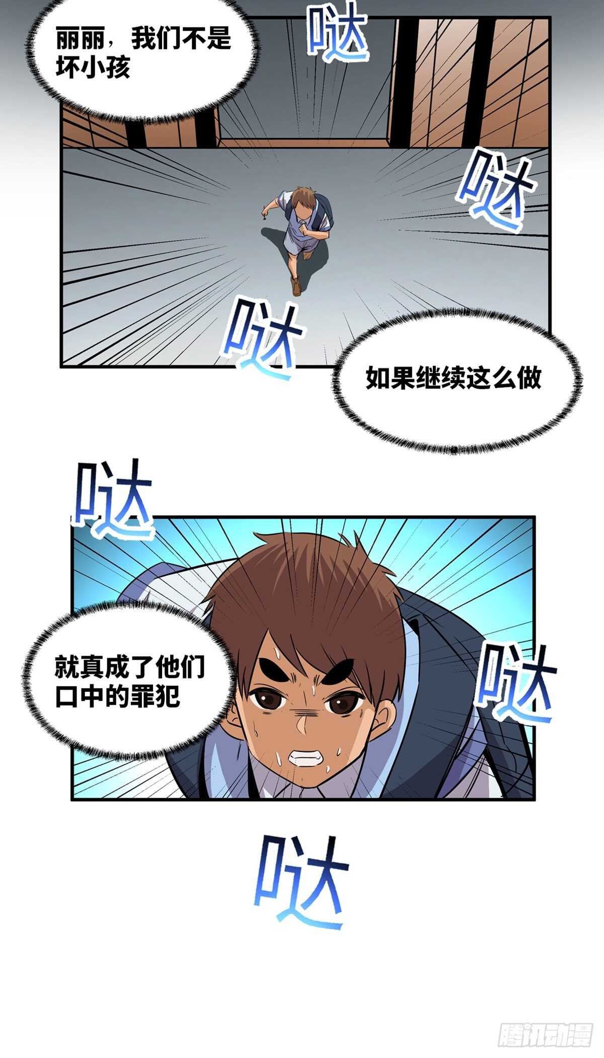 心跳300秒韩漫全集-第一八八话·钉 子无删减无遮挡章节图片 