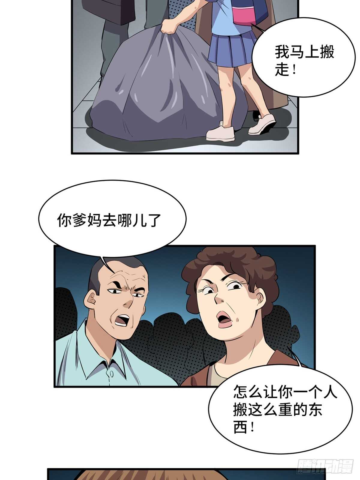 心跳300秒韩漫全集-第一八八话·钉 子无删减无遮挡章节图片 