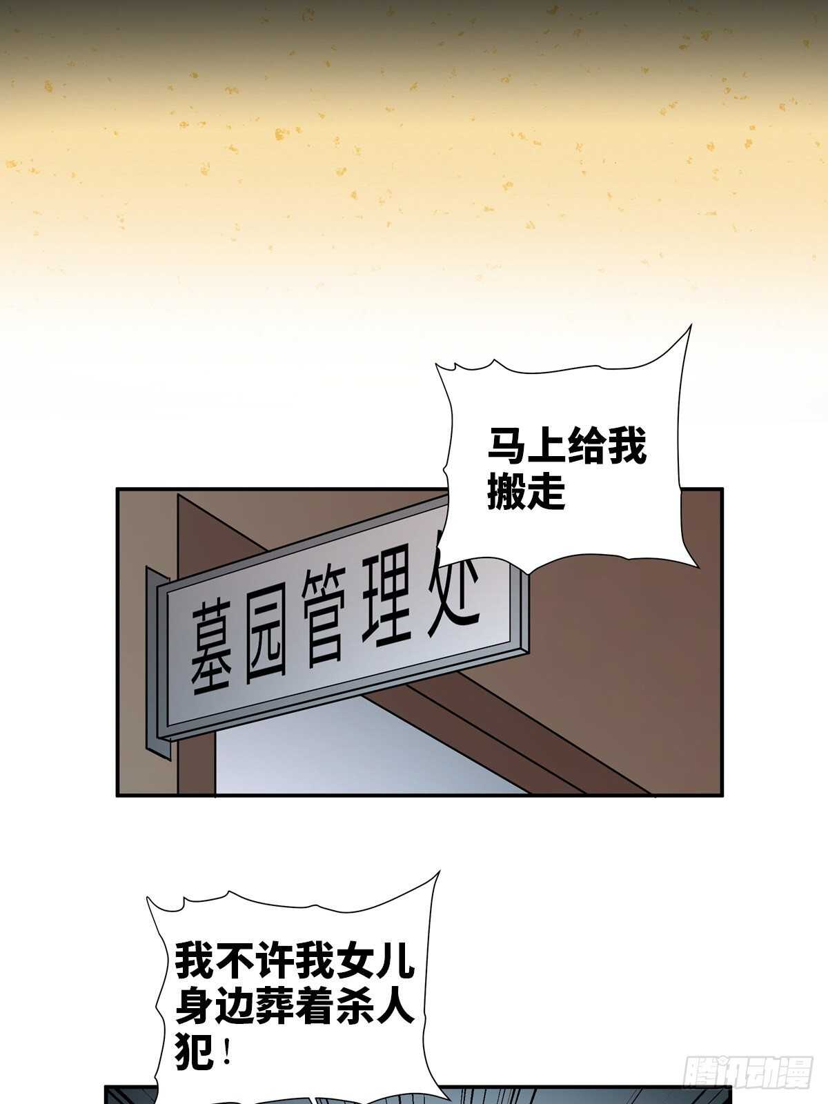 心跳300秒韩漫全集-第一八九话·安葬之罪无删减无遮挡章节图片 