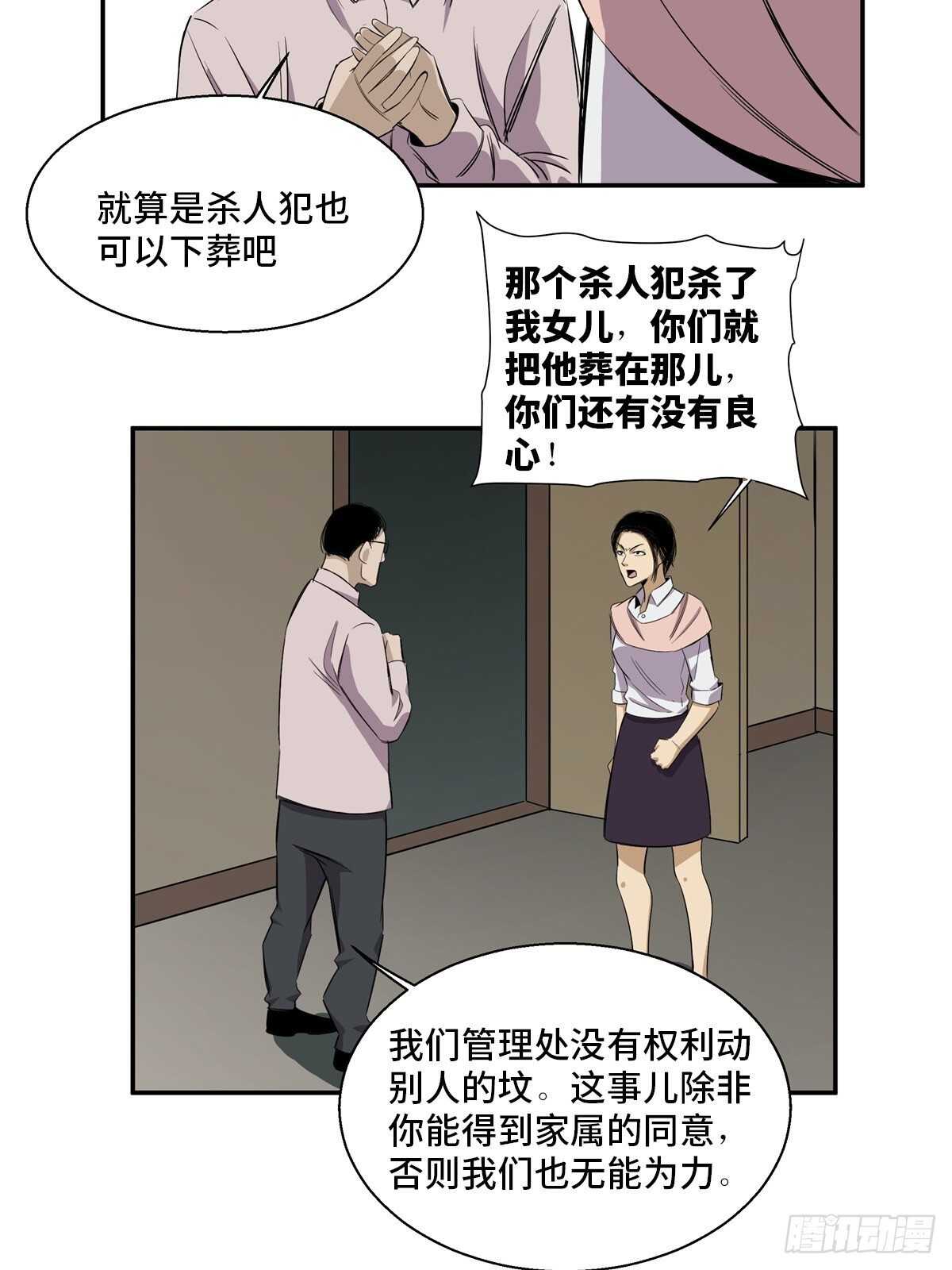 心跳300秒韩漫全集-第一八九话·安葬之罪无删减无遮挡章节图片 