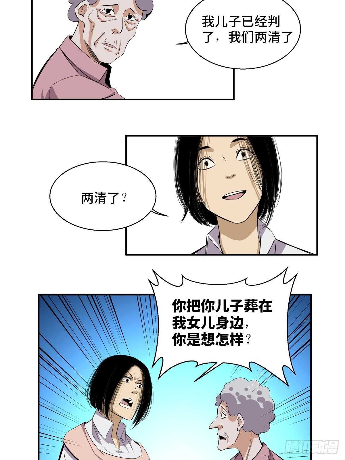 心跳300秒韩漫全集-第一八九话·安葬之罪无删减无遮挡章节图片 