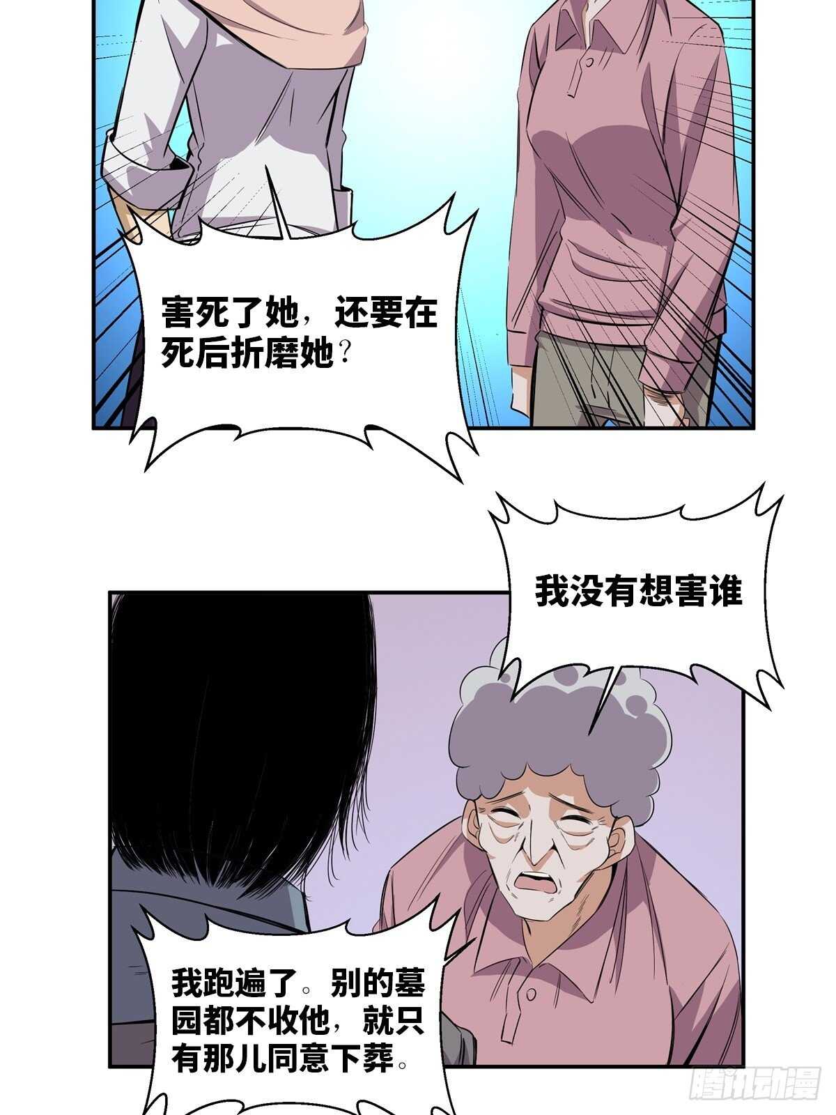心跳300秒韩漫全集-第一八九话·安葬之罪无删减无遮挡章节图片 