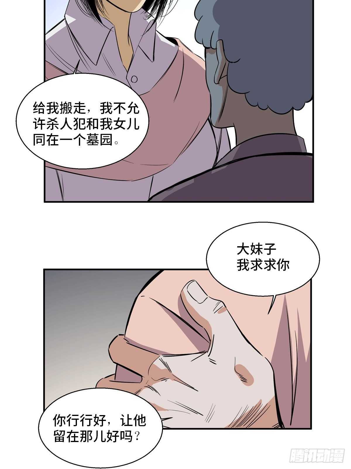 心跳300秒韩漫全集-第一八九话·安葬之罪无删减无遮挡章节图片 