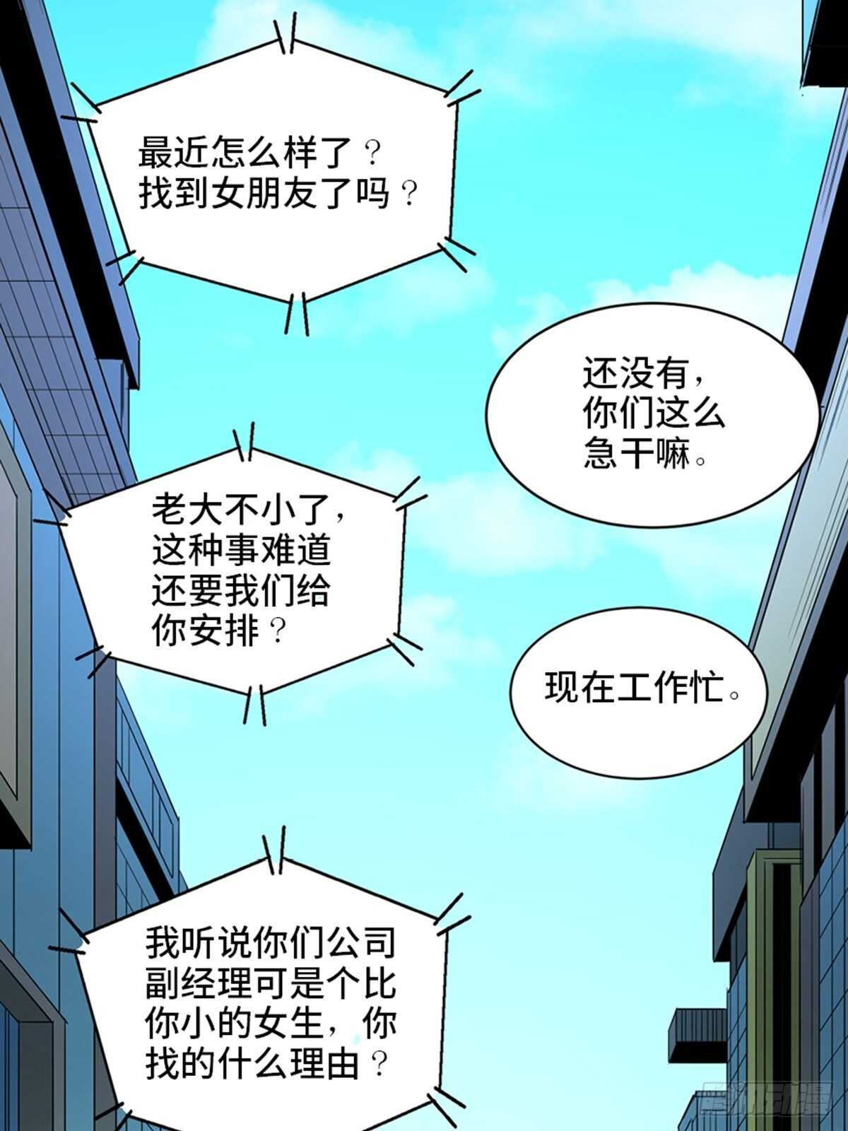 心跳300秒韩漫全集-第一九一话·佛 系无删减无遮挡章节图片 