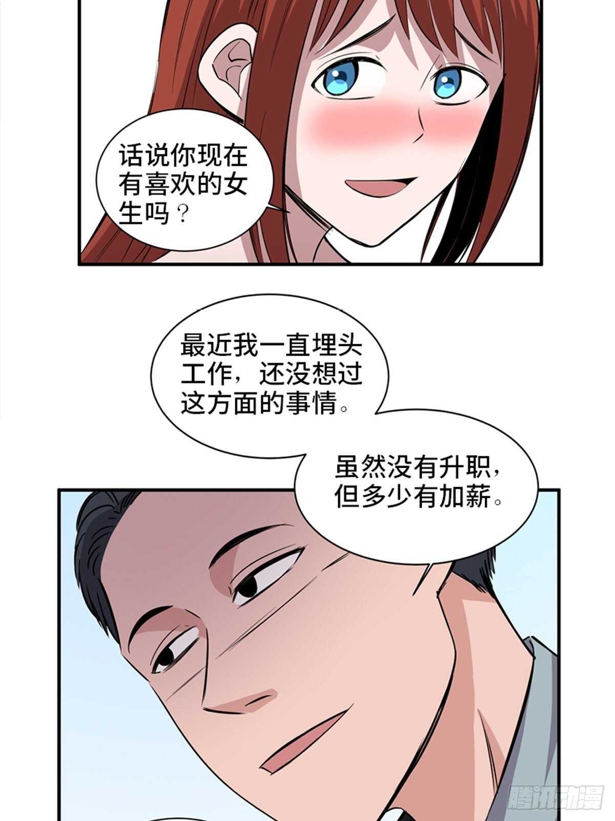 心跳300秒韩漫全集-第一九一话·佛 系无删减无遮挡章节图片 