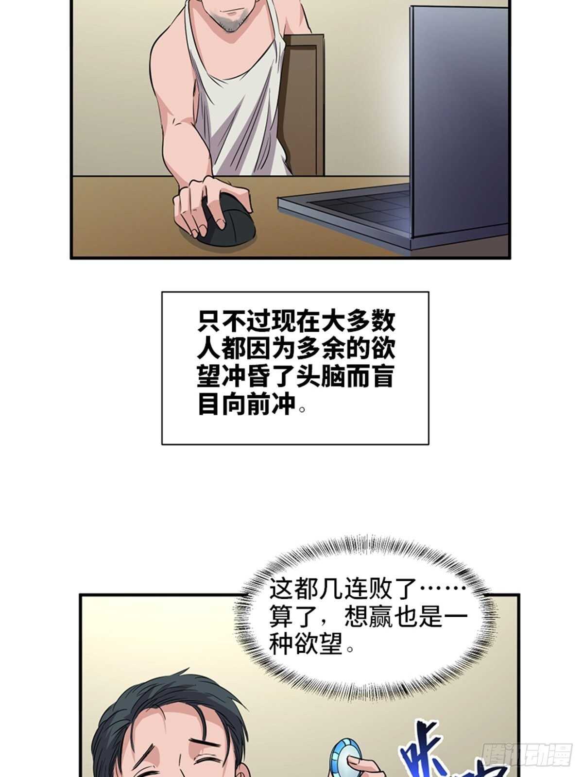 心跳300秒韩漫全集-第一九一话·佛 系无删减无遮挡章节图片 