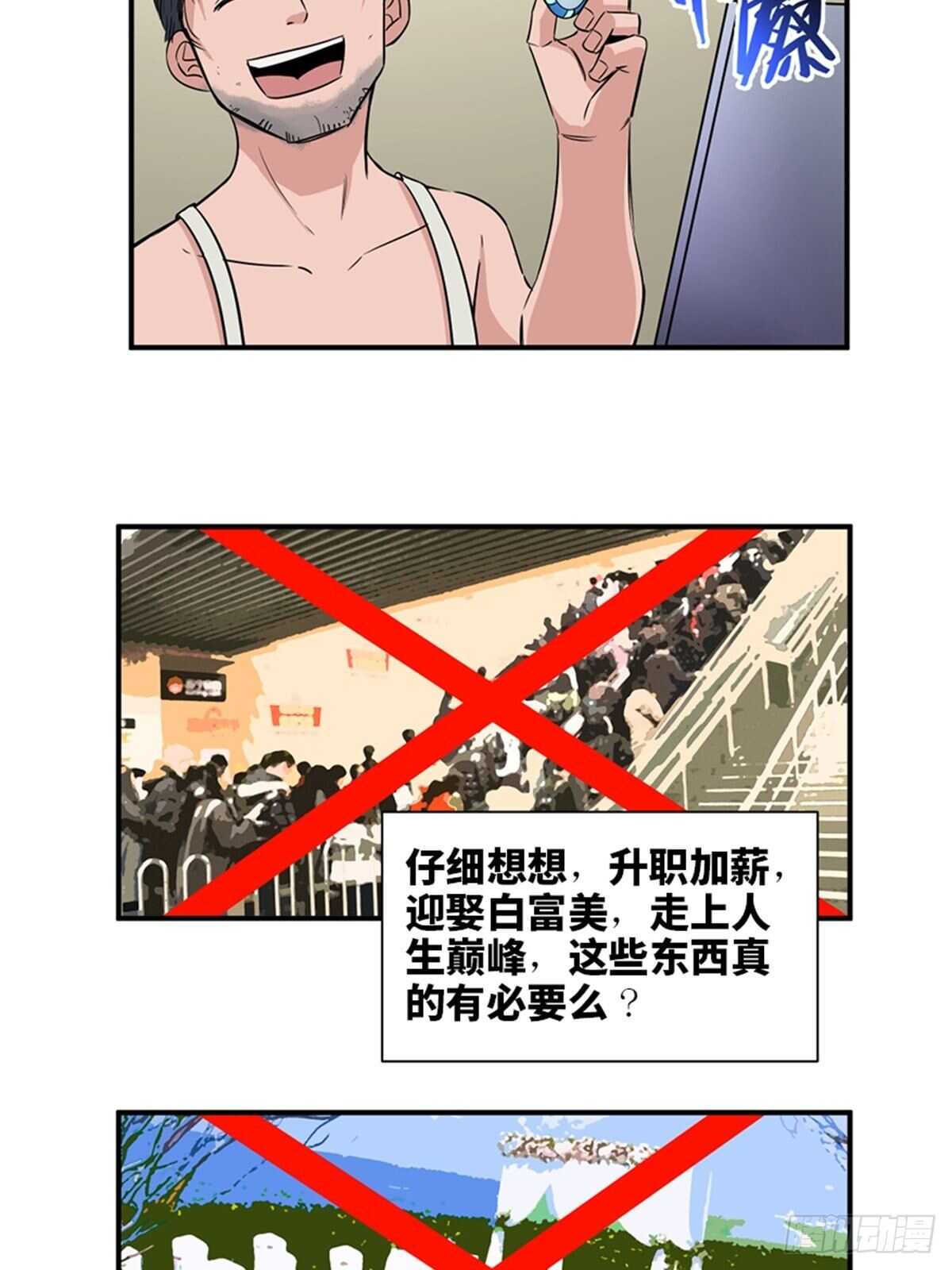 心跳300秒韩漫全集-第一九一话·佛 系无删减无遮挡章节图片 