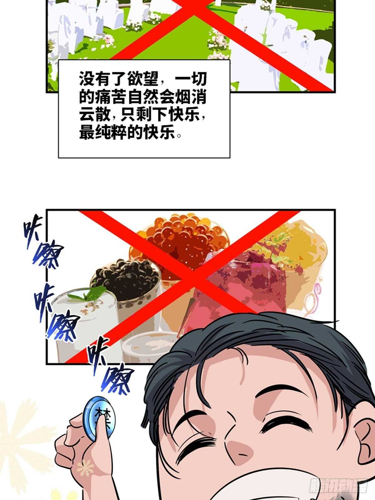 心跳300秒韩漫全集-第一九一话·佛 系无删减无遮挡章节图片 