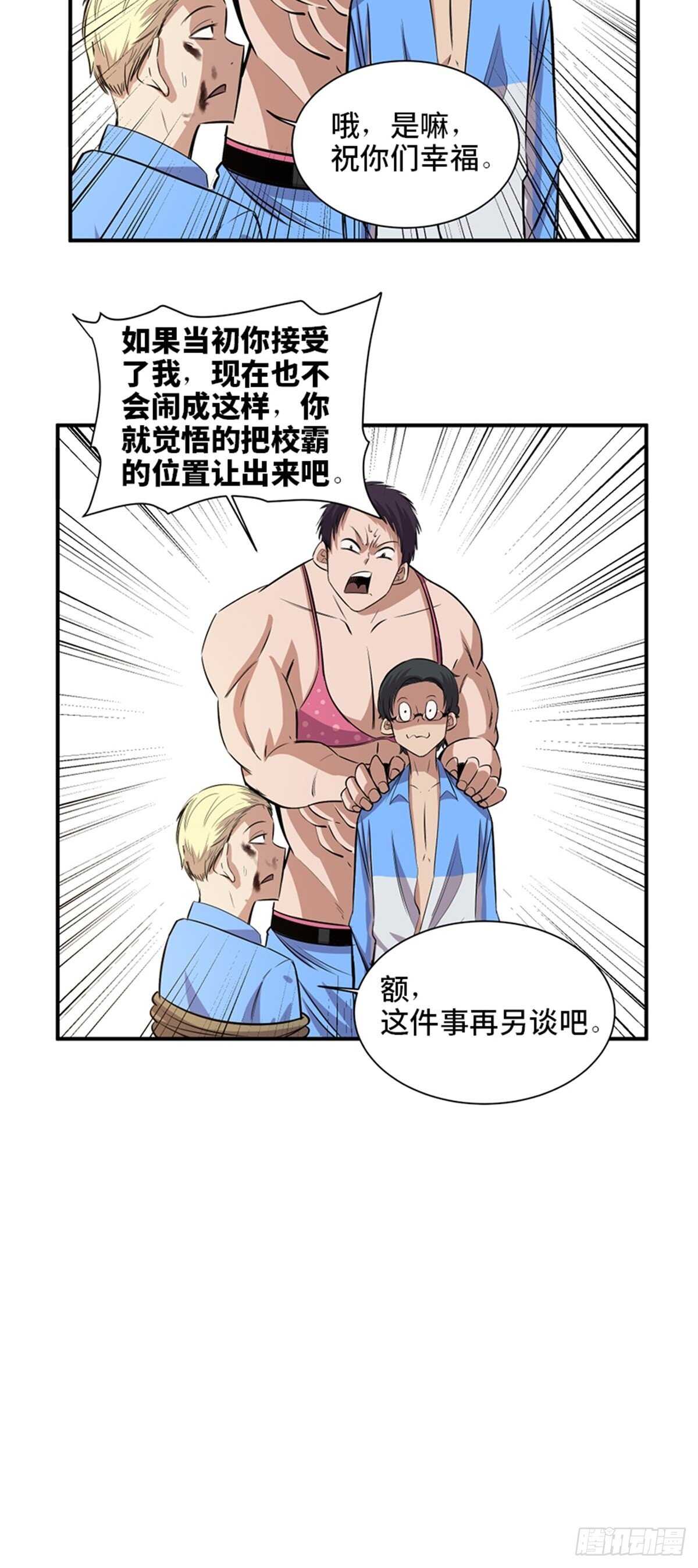 心跳300秒韩漫全集-第一九二话·槽 点无删减无遮挡章节图片 