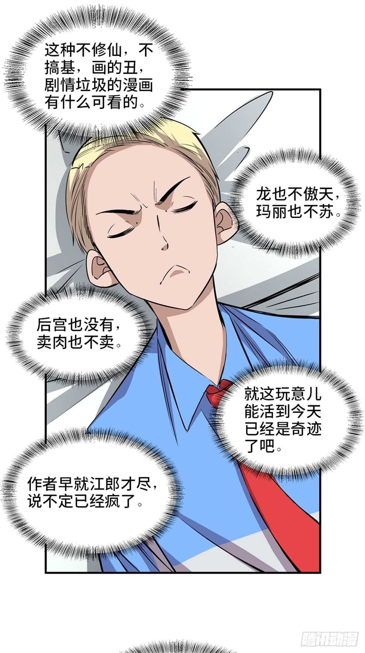 心跳300秒韩漫全集-第一九二话·槽 点无删减无遮挡章节图片 
