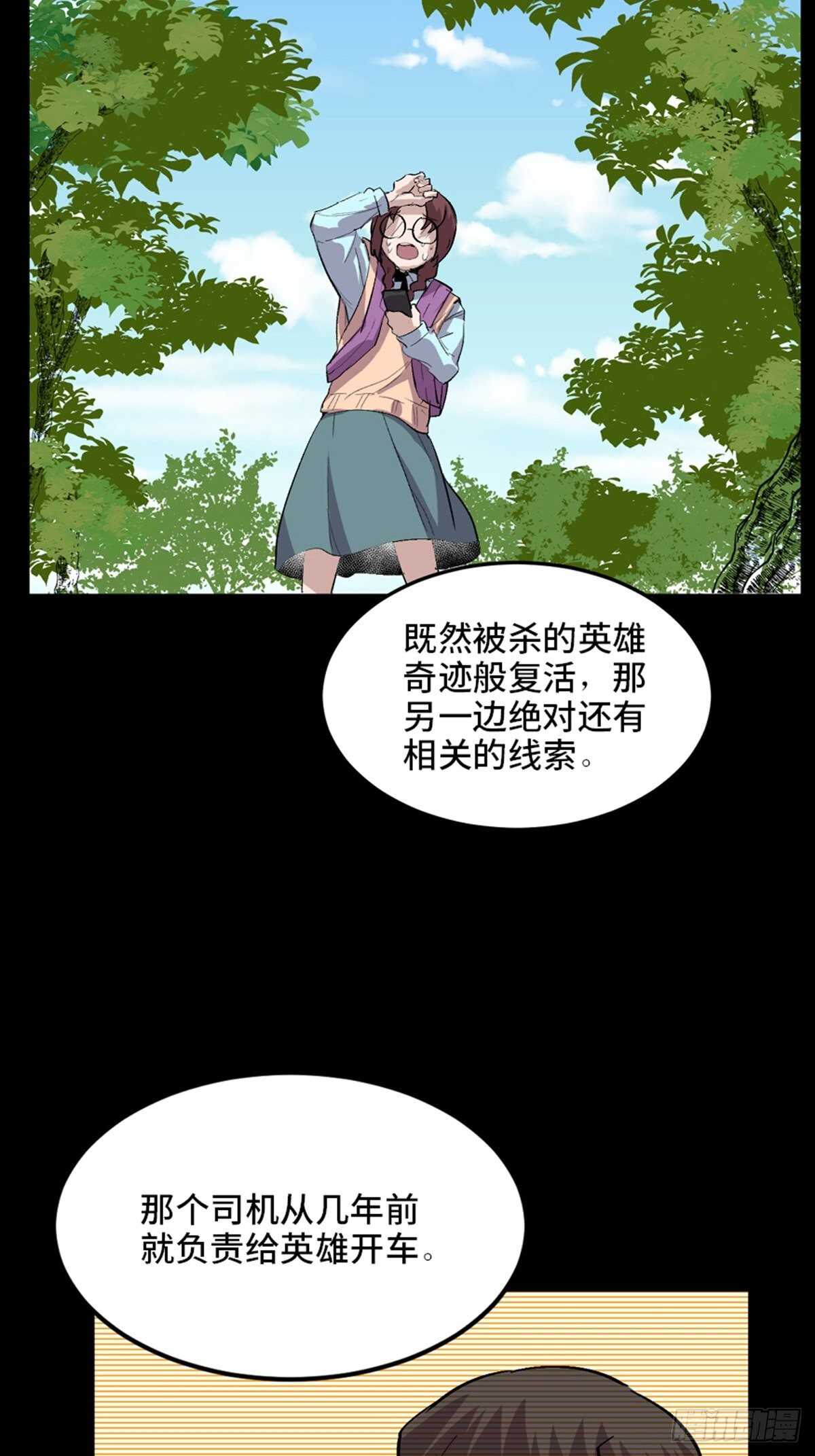 心跳300秒韩漫全集-第一九九话·英雄主义无删减无遮挡章节图片 