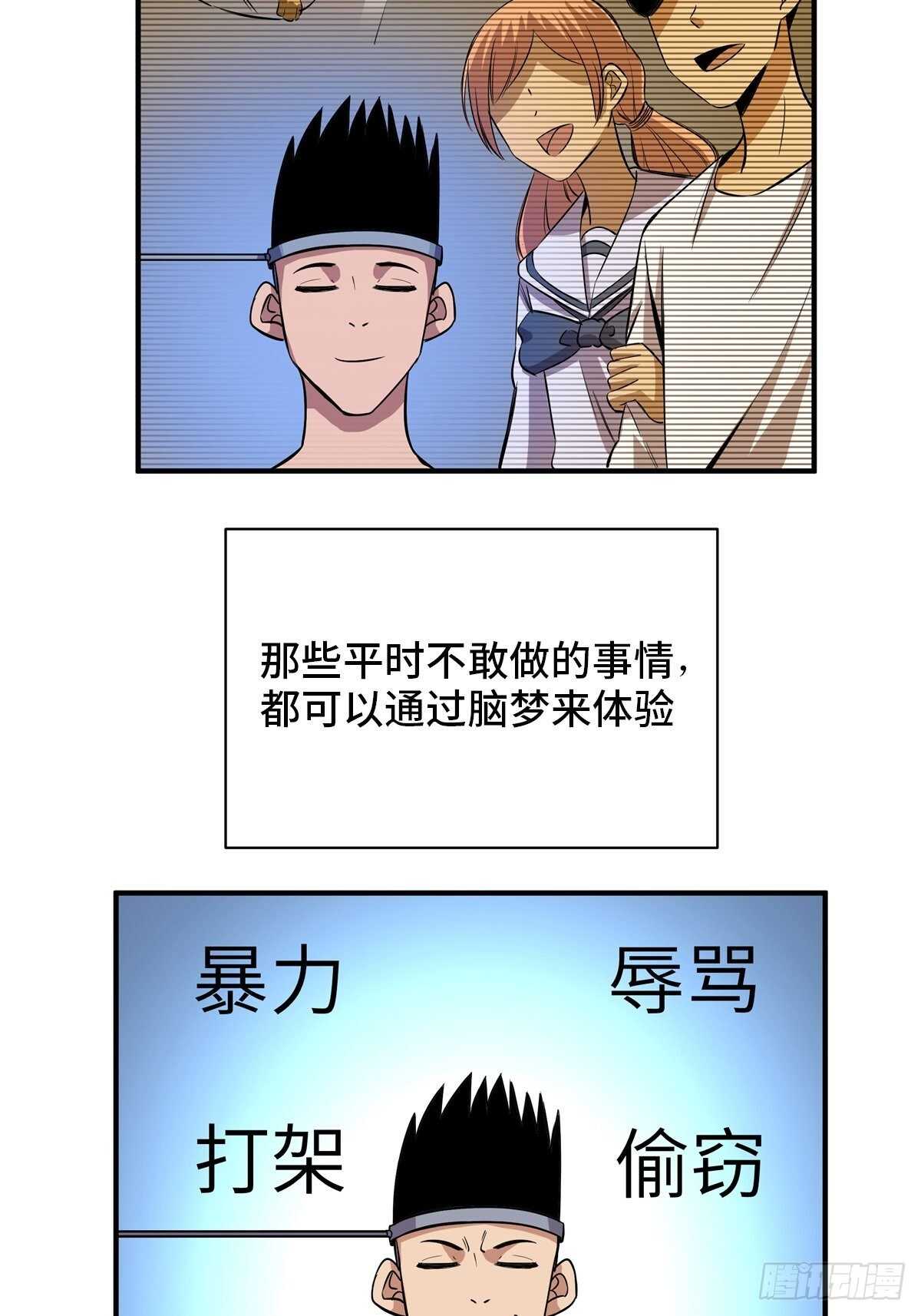 心跳300秒韩漫全集-第二百话·脑 梦无删减无遮挡章节图片 