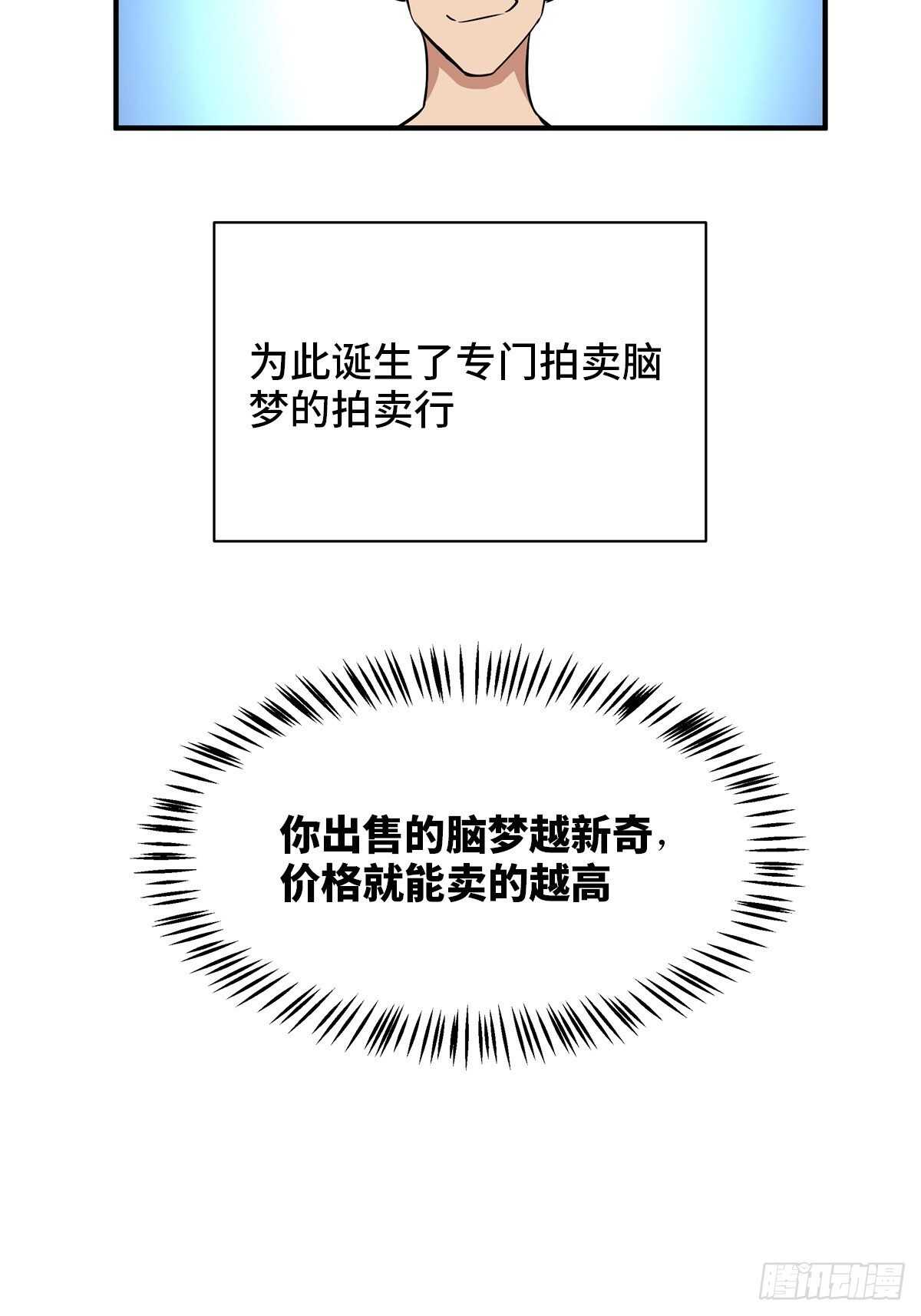 心跳300秒韩漫全集-第二百话·脑 梦无删减无遮挡章节图片 