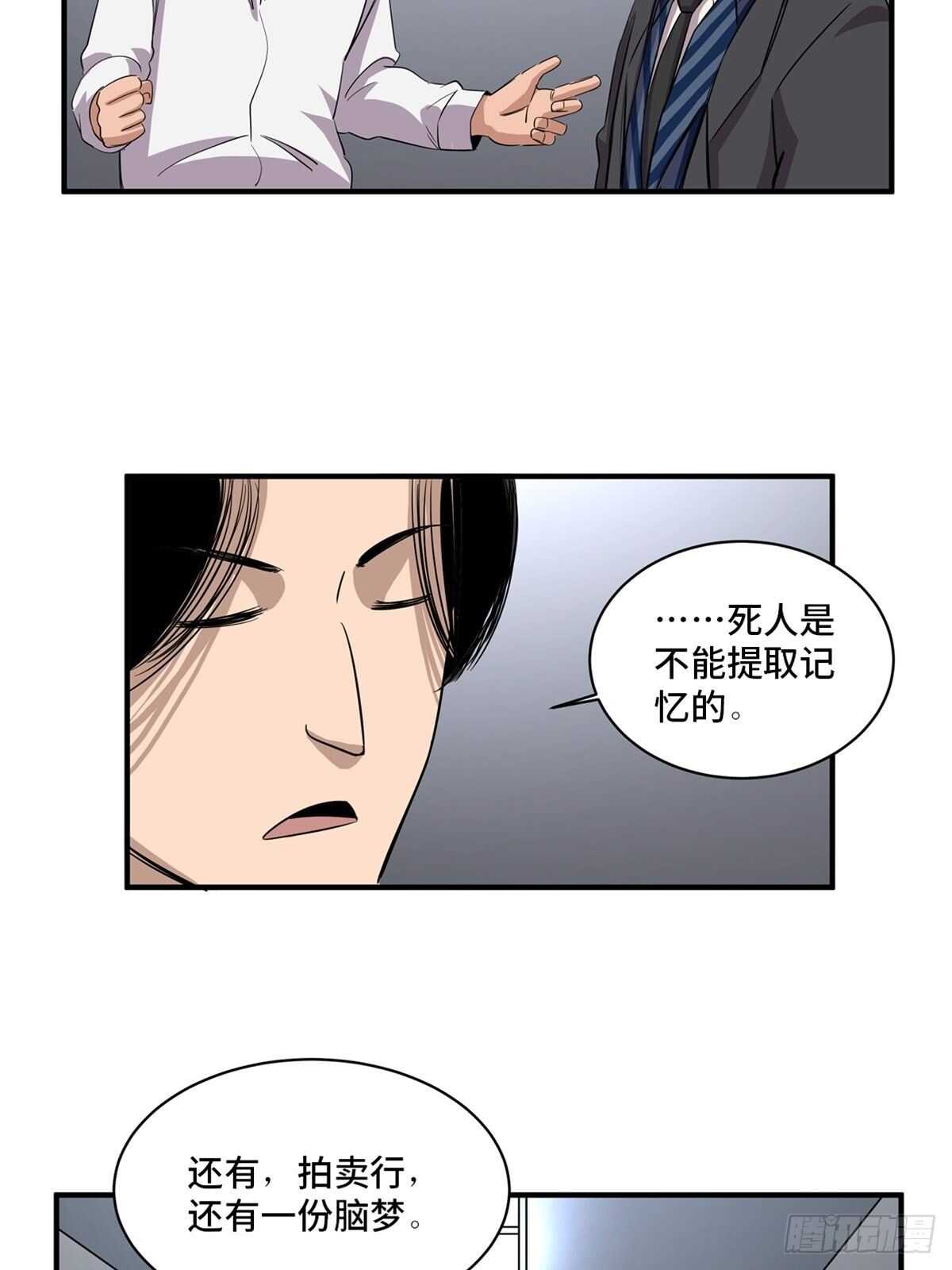 心跳300秒韩漫全集-第二百话·脑 梦无删减无遮挡章节图片 
