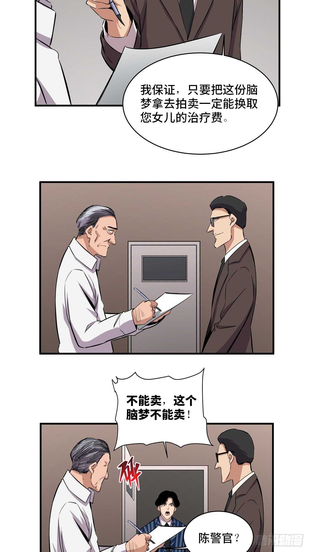 心跳300秒韩漫全集-第二百话·脑 梦无删减无遮挡章节图片 