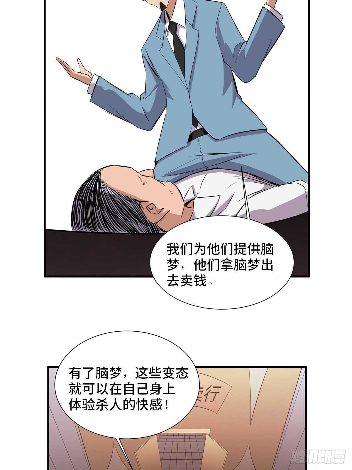 心跳300秒韩漫全集-第二百话·脑 梦无删减无遮挡章节图片 