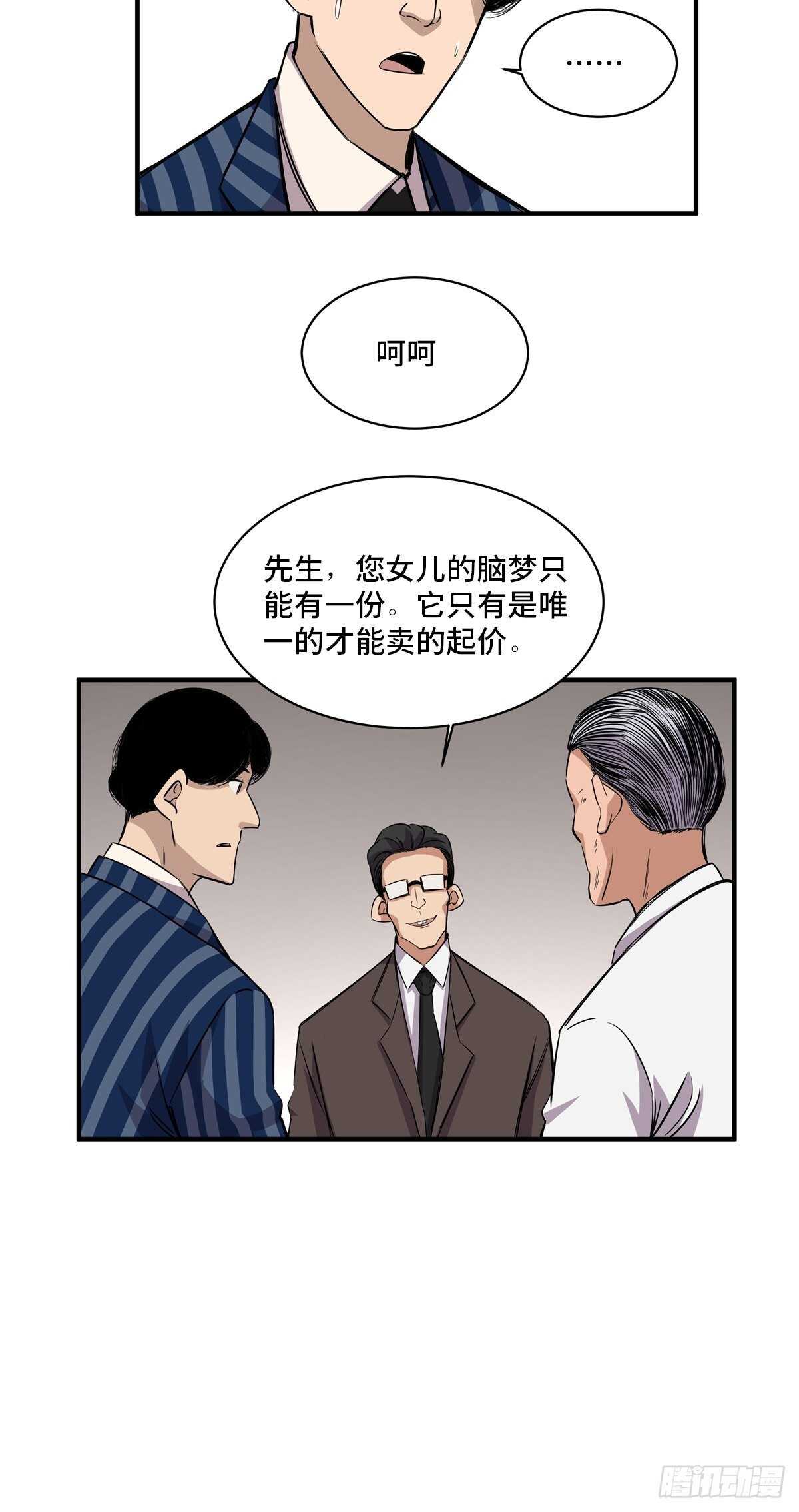 心跳300秒韩漫全集-第二百话·脑 梦无删减无遮挡章节图片 