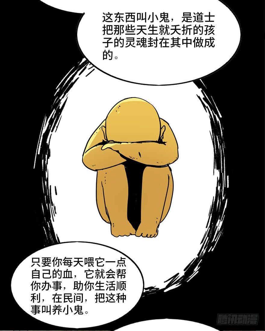 心跳300秒韩漫全集-第二十二话·养小鬼无删减无遮挡章节图片 