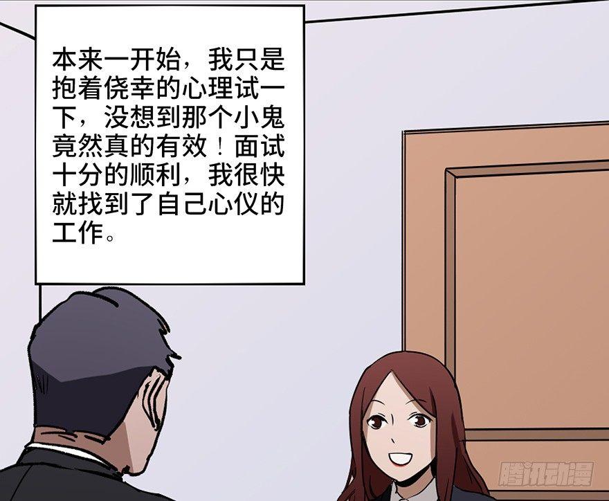 心跳300秒韩漫全集-第二十二话·养小鬼无删减无遮挡章节图片 