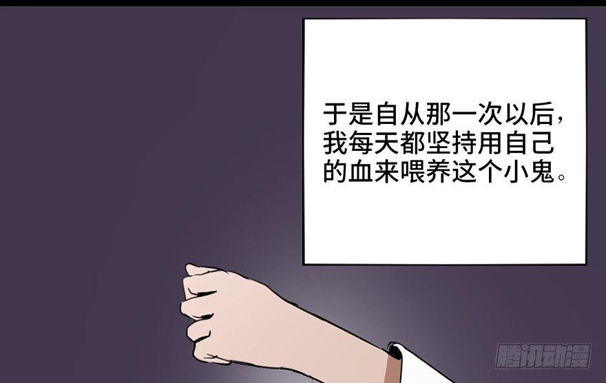 心跳300秒韩漫全集-第二十二话·养小鬼无删减无遮挡章节图片 