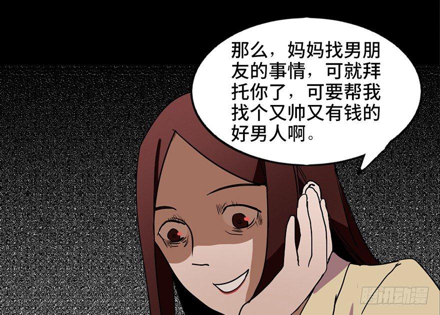 心跳300秒韩漫全集-第二十二话·养小鬼无删减无遮挡章节图片 