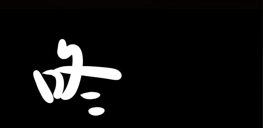 心跳300秒韩漫全集-第二十二话·养小鬼无删减无遮挡章节图片 