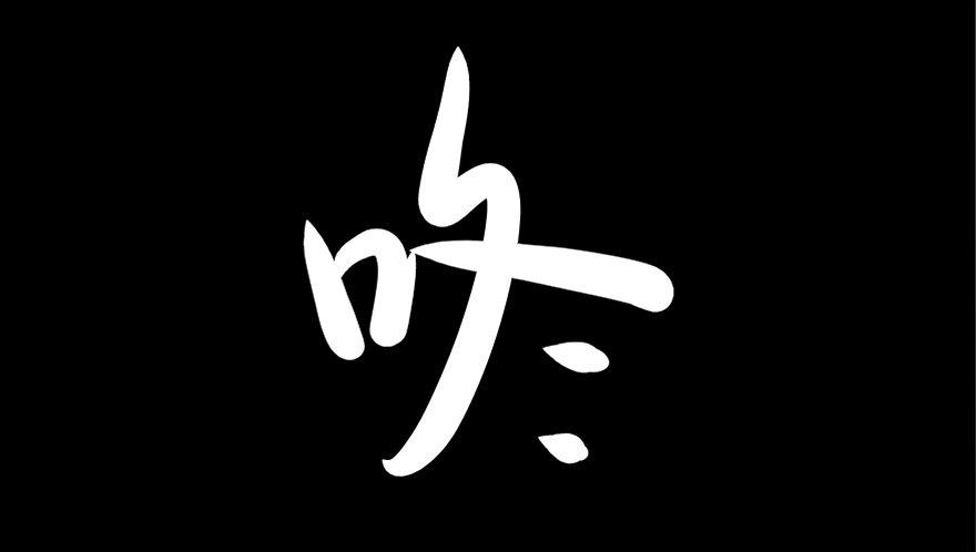 心跳300秒韩漫全集-第二十二话·养小鬼无删减无遮挡章节图片 