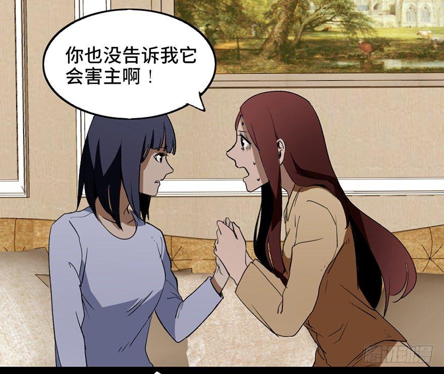 心跳300秒韩漫全集-第二十二话·养小鬼无删减无遮挡章节图片 