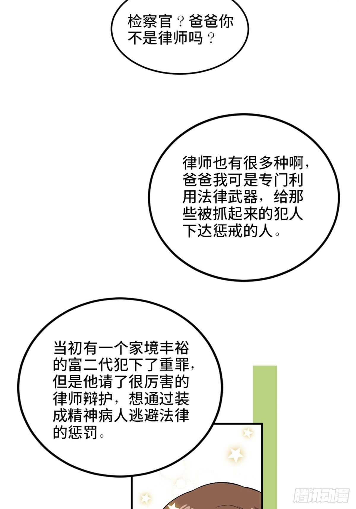 心跳300秒韩漫全集-第二零二话·正义的重量无删减无遮挡章节图片 