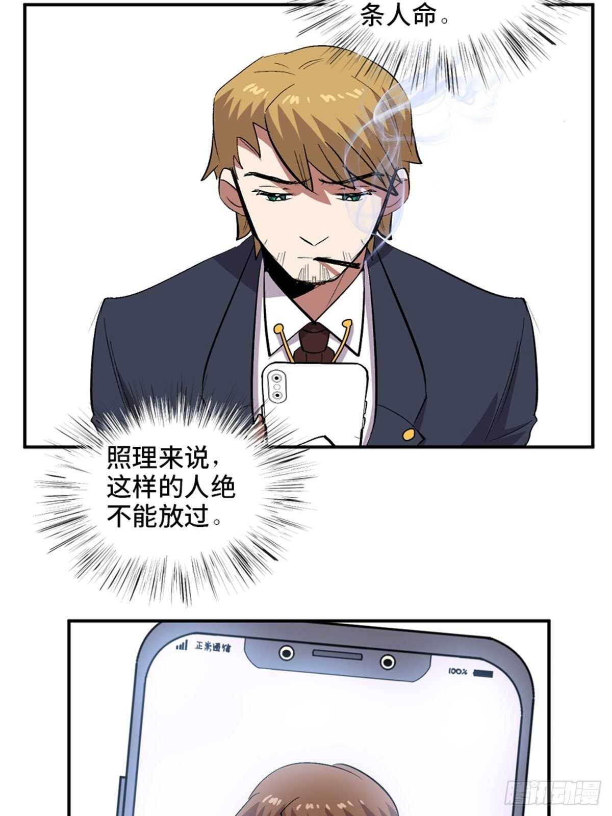 心跳300秒韩漫全集-第二零二话·正义的重量无删减无遮挡章节图片 