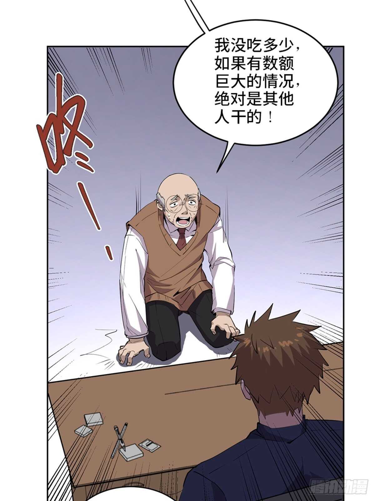 心跳300秒韩漫全集-第二零四话·污 点无删减无遮挡章节图片 