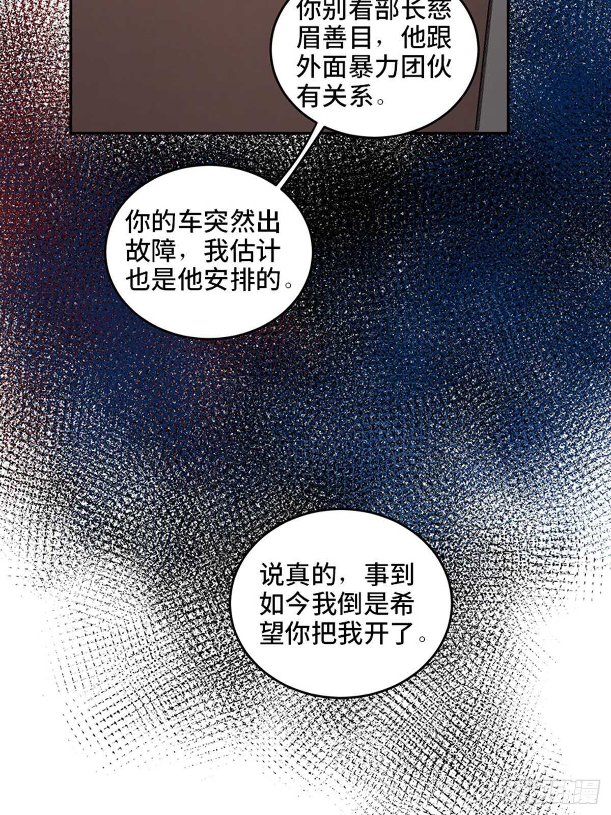 心跳300秒韩漫全集-第二零四话·污 点无删减无遮挡章节图片 