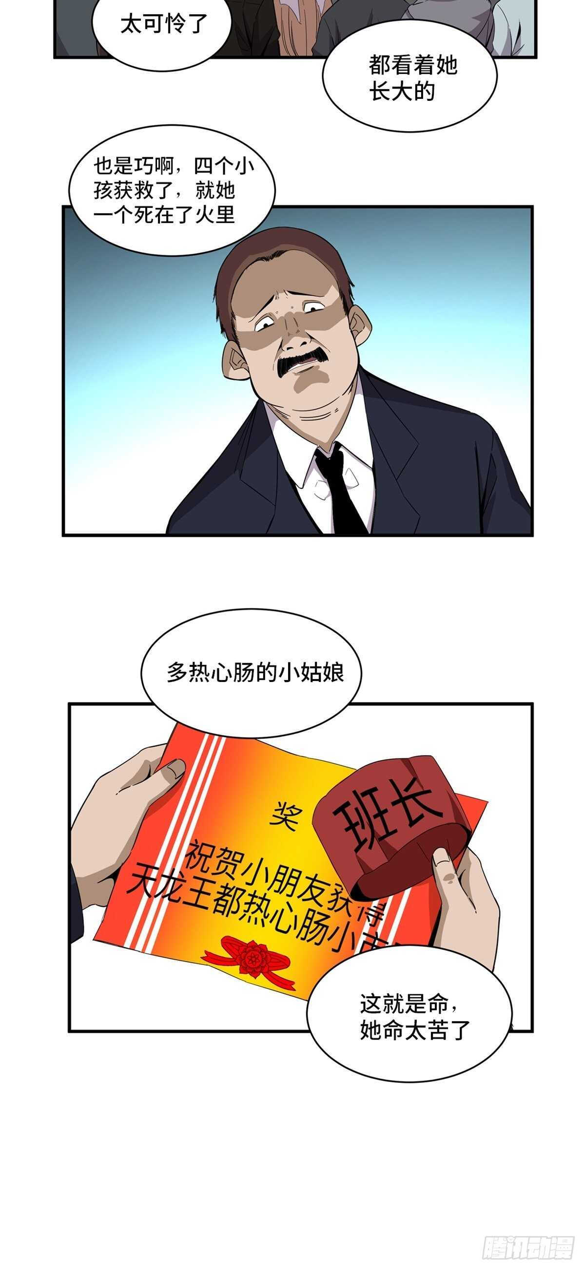 心跳300秒韩漫全集-第二零五话·防火未燃无删减无遮挡章节图片 