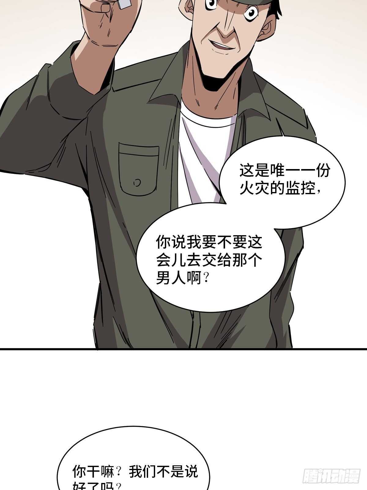 心跳300秒韩漫全集-第二零五话·防火未燃无删减无遮挡章节图片 