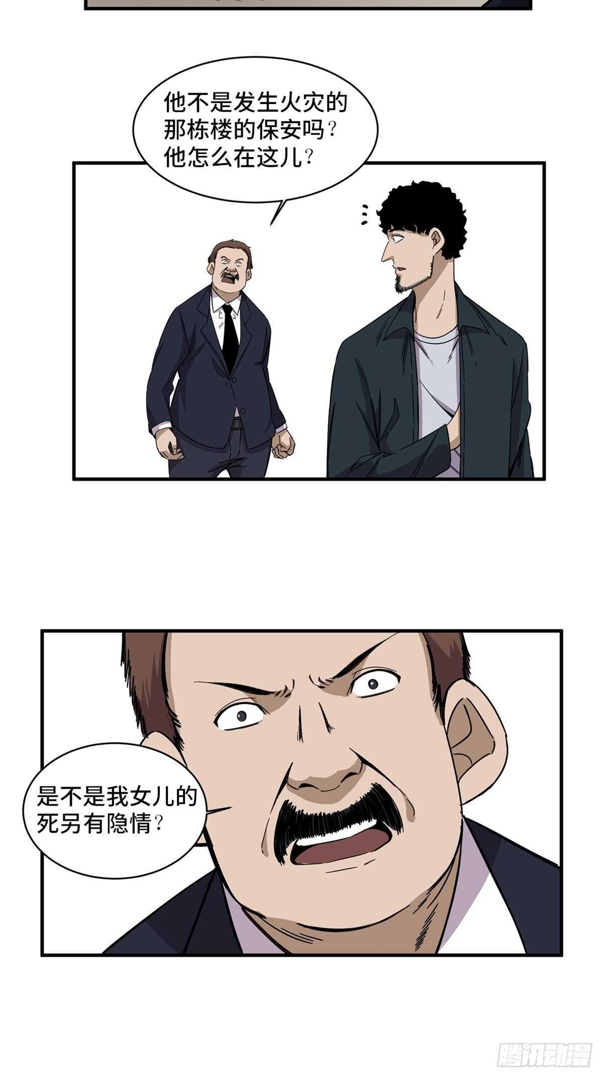 心跳300秒韩漫全集-第二零五话·防火未燃无删减无遮挡章节图片 