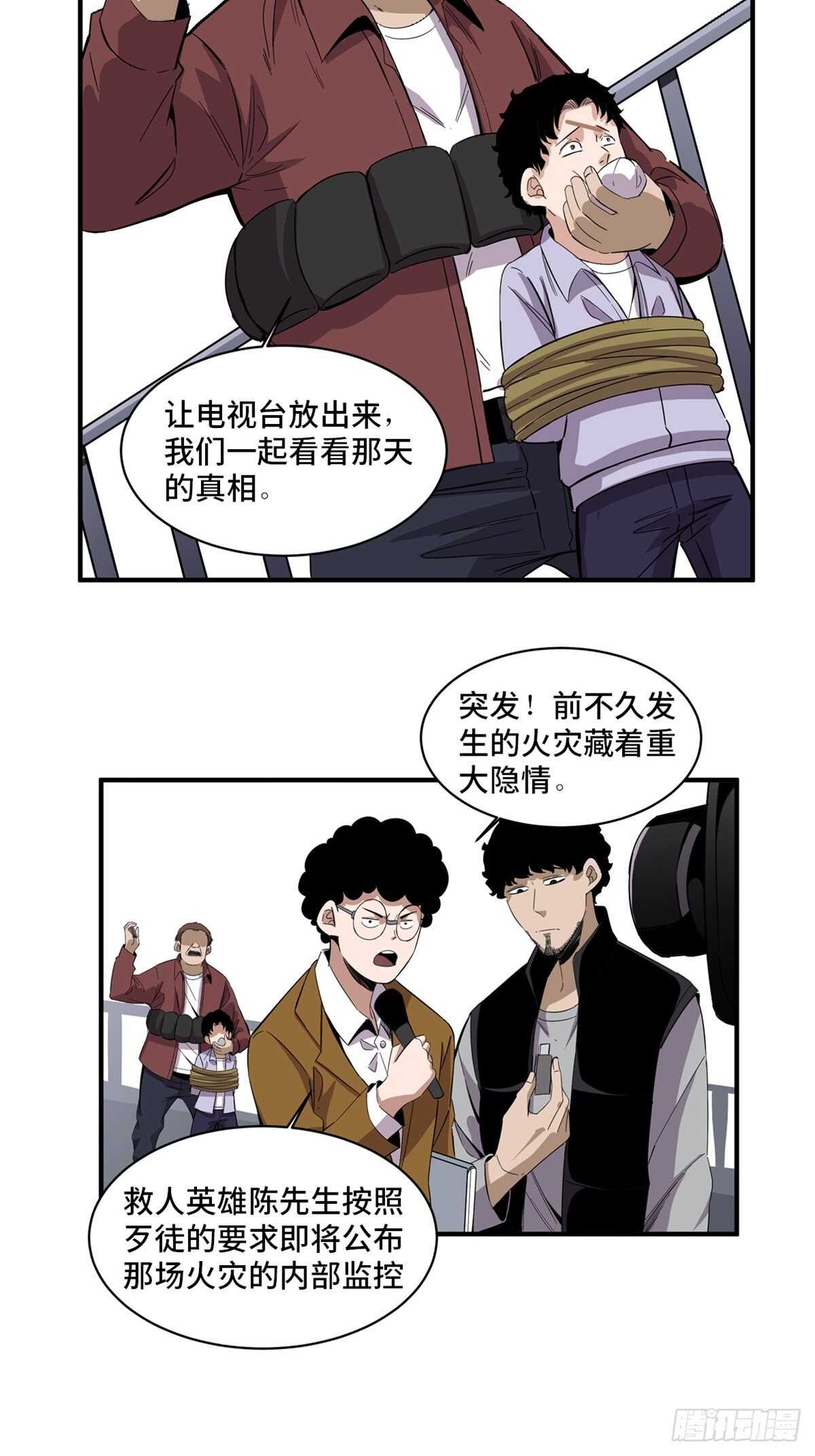 心跳300秒韩漫全集-第二零五话·防火未燃无删减无遮挡章节图片 