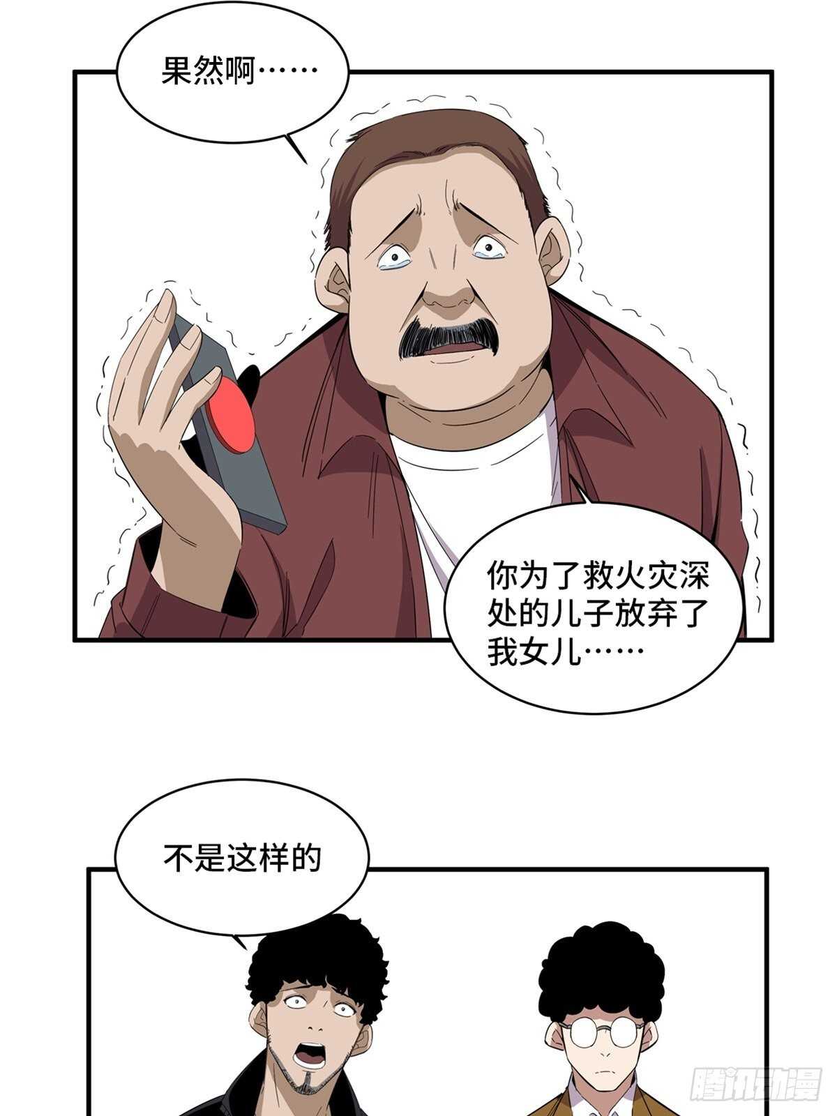 心跳300秒韩漫全集-第二零五话·防火未燃无删减无遮挡章节图片 