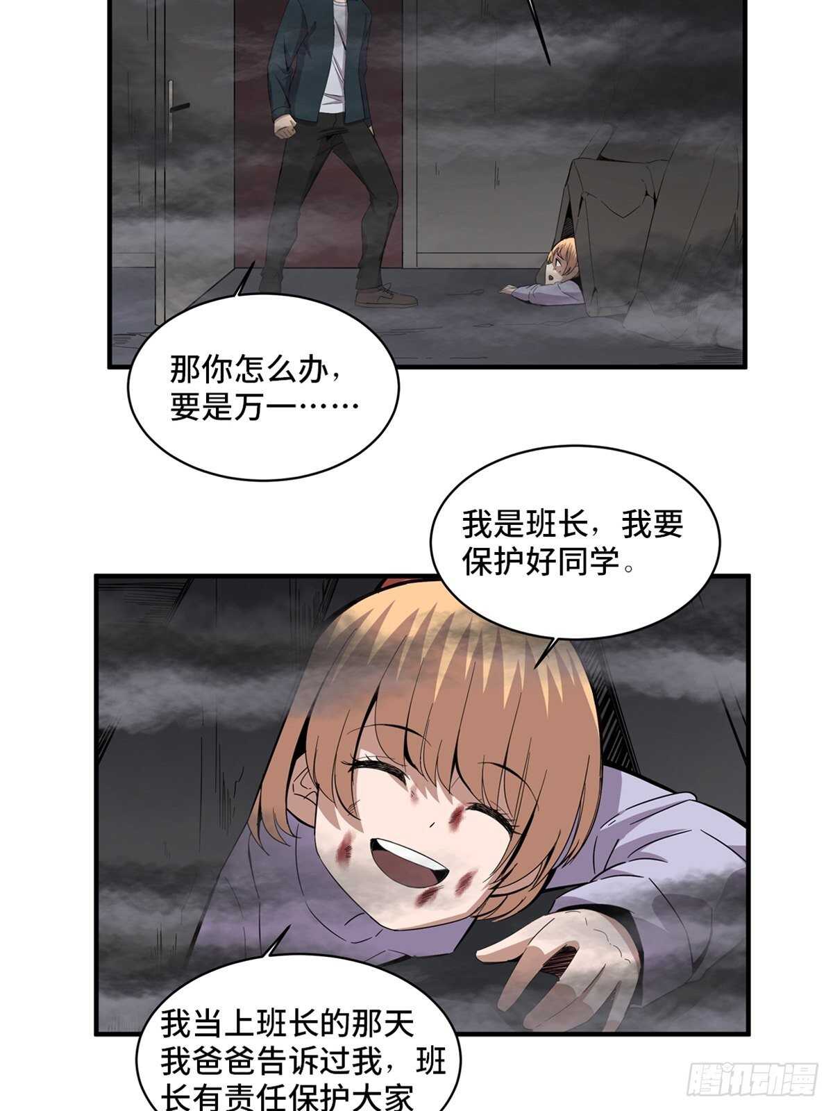 心跳300秒韩漫全集-第二零五话·防火未燃无删减无遮挡章节图片 