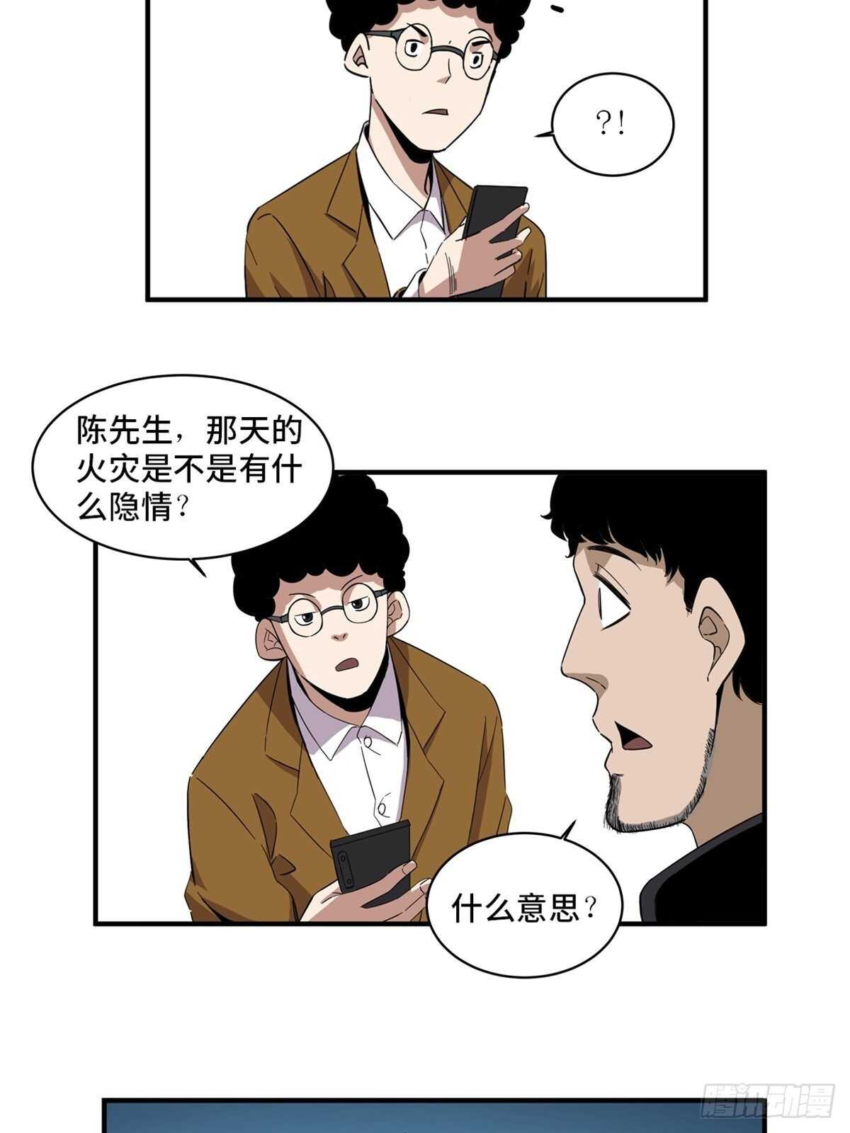 心跳300秒韩漫全集-第二零五话·防火未燃无删减无遮挡章节图片 