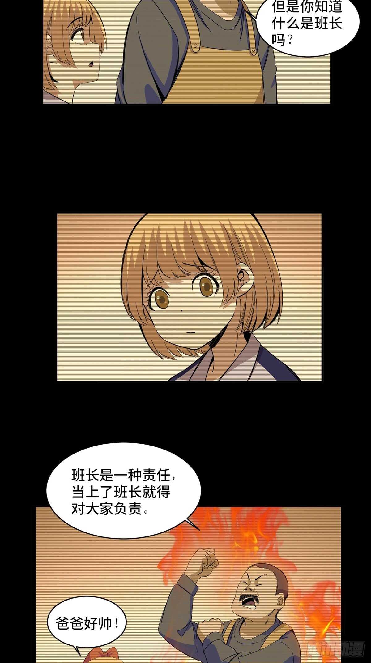 心跳300秒韩漫全集-第二零五话·防火未燃无删减无遮挡章节图片 