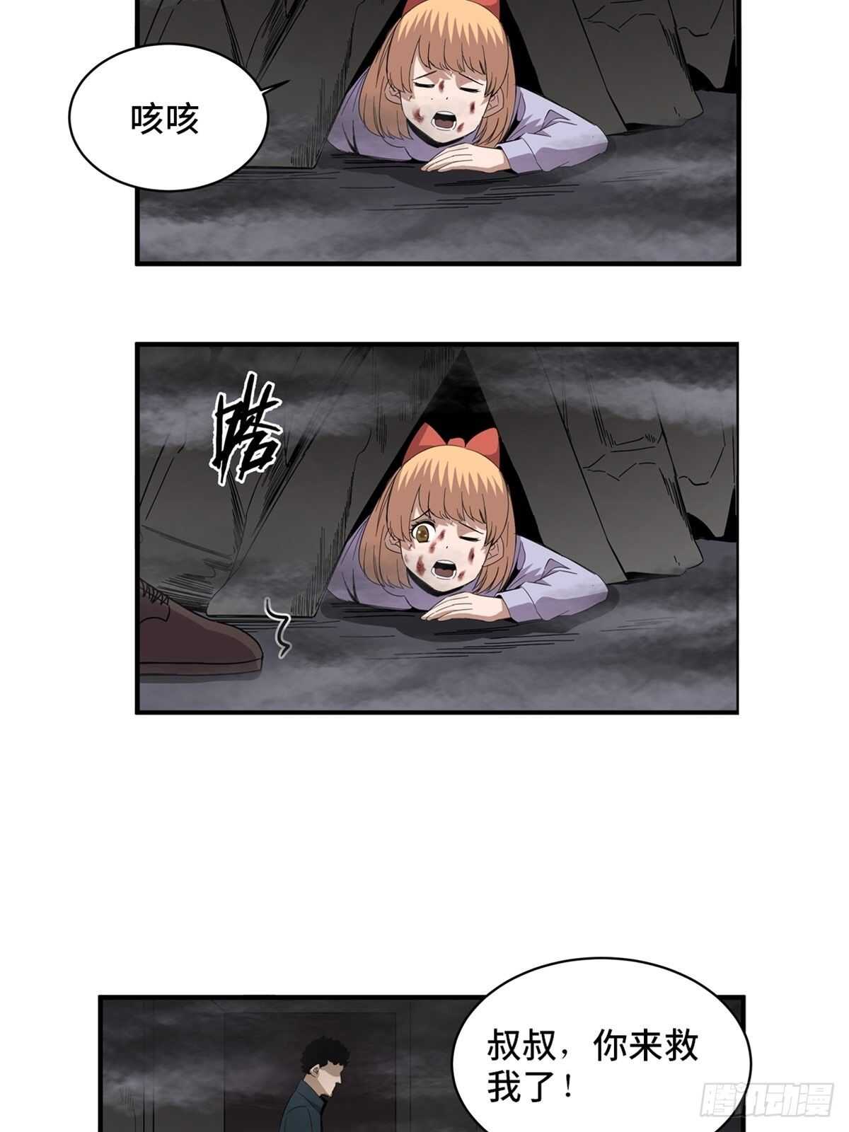 心跳300秒韩漫全集-第二零五话·防火未燃无删减无遮挡章节图片 